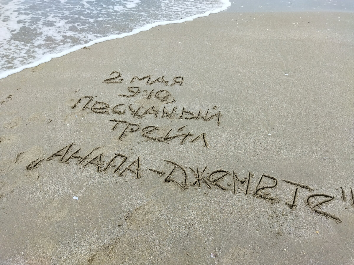 Объявление на пляже.
