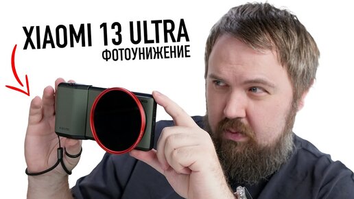 Распаковка и тест Xiaomi 13 ULTRA - фотоунижение!