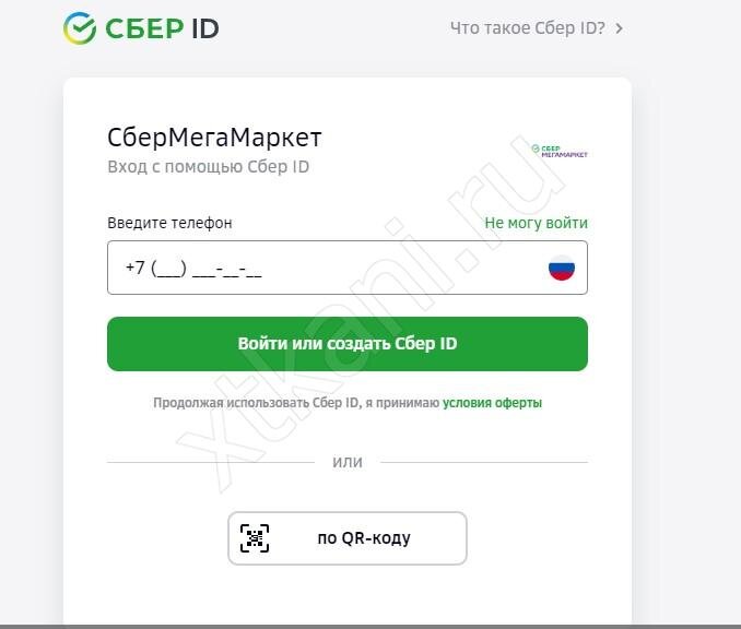 Отслеживание доставки сбер мегамаркет. Сбербанк ID. Okko Сбер. ID идентификатор Сбербанк. ОККО войти по Сбер ID.