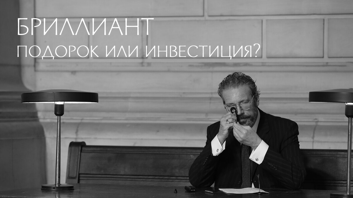 Работа геммолога