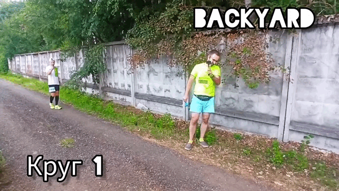 BACKYARD 2.0 CHT САВИНКИ
