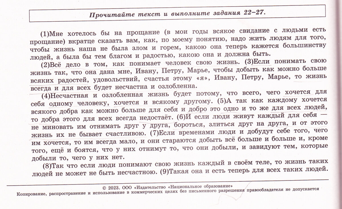 Сочинение егэ по русскому 19 вариант