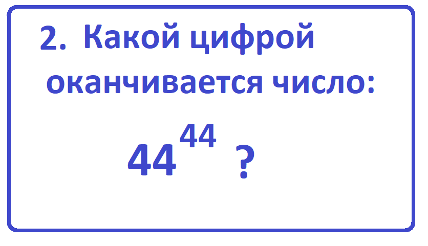 44 в 44.png