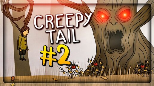 ЗА БРАТОМ ЧЕРЕЗ ЖУТКИЙ ЛЕС! ▶️ Creepy Tale Прохождение #2