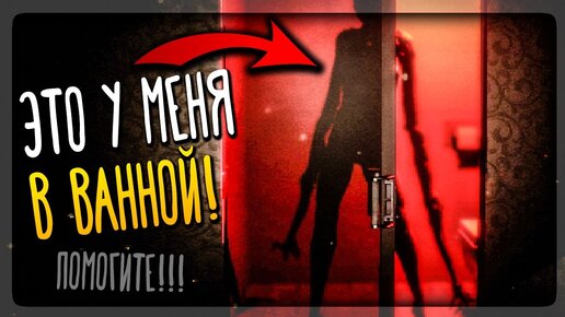 ЭТО ОКАЗАЛОСЬ У МЕНЯ В ВАННОЙ... КАК ЖЕ Я ОРАЛ! ✅ Doomed