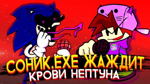 СОНИК.EXE в FNF! Это РЕАЛЬНО КРИПОВО! ✅ Friday Night Funkin' Vs Sonic.Exe