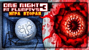 ФЛАМПТИ УБИЛ ВСЕХ и ИДЁТ ЗА МНОЙ!!! ✅ (ONaF3) One Night at Flumpty's 3