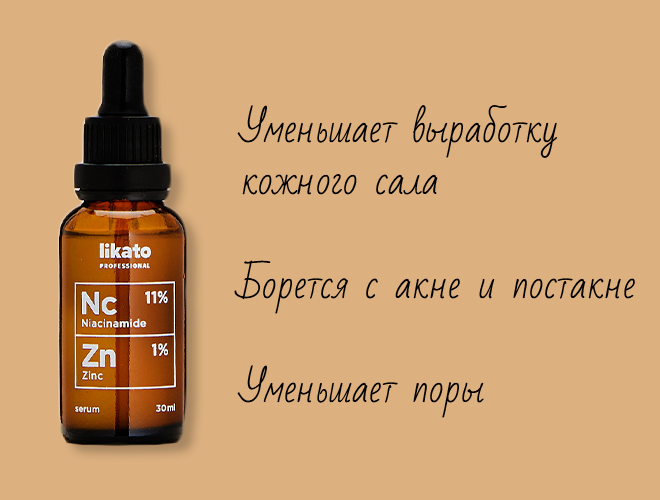 Ликато акне. Likato professional сыворотка. Ликато сыворотка для лица. Likato сыворотка с ниацинамидом. Сыворотка для лица для всех типов кожи.