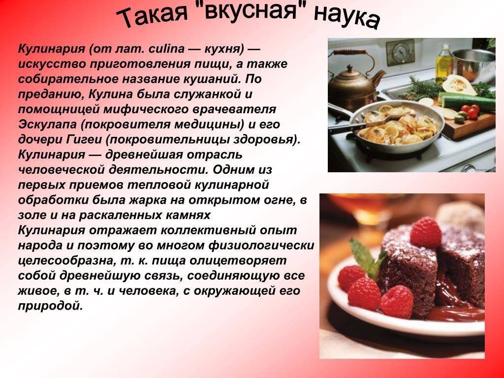 Кулинария значит