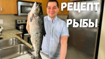 Рецепт Шашлыка из Рыбы. Как вкусно замариновать Красную рыбу, для получения потрясающего результата!