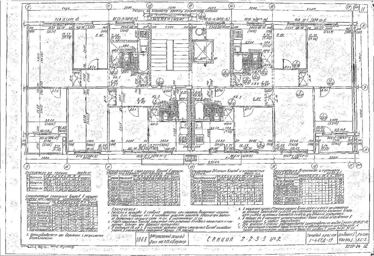 Планировка 467 серии 9-ти этажного дома