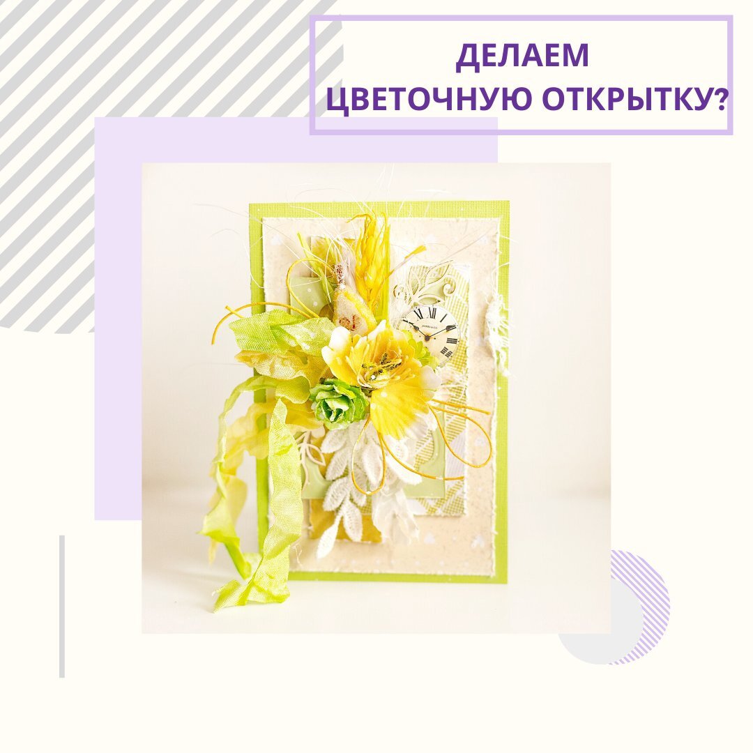 Скрапбукинг, открытка; автор Анна Шемякина