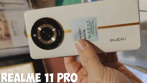 Realme 11 Pro первый обзор на русском