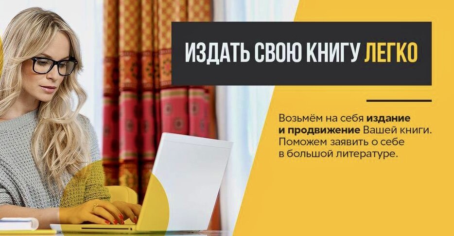Воплотите свою книгу в жизнь: Самостоятельное издание для творческих авторов!
