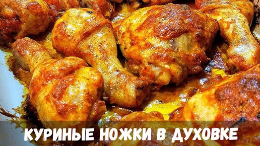 Курица в майонезе и соевом соусе в духовке — рецепт с фото пошагово