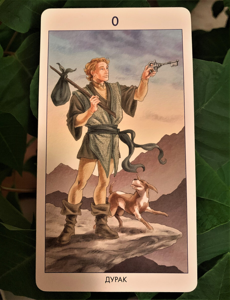 Аркан Шут (колода 78 дверей)