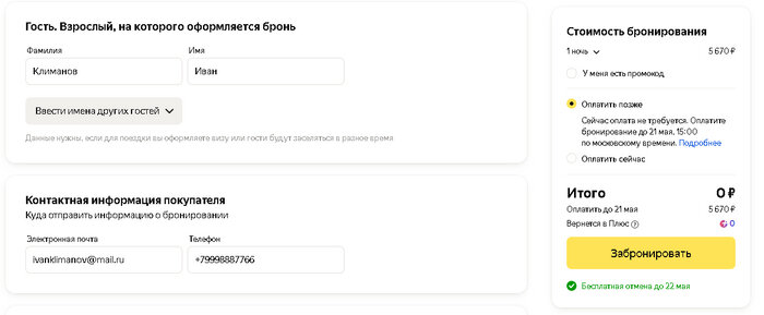 Как забронировать отель на Яндекс Путешествия - тестируем сайт бронирования отелей После ухода Букинга, эту нишу заняли многие российские сервисы бронирования жилья, которые ничем не хуже, а возможно-6