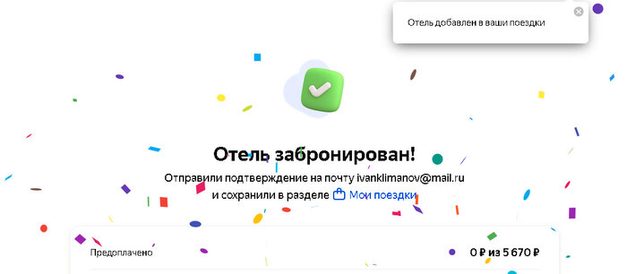 Как забронировать отель на Яндекс Путешествия - тестируем сайт бронирования отелей После ухода Букинга, эту нишу заняли многие российские сервисы бронирования жилья, которые ничем не хуже, а возможно-7