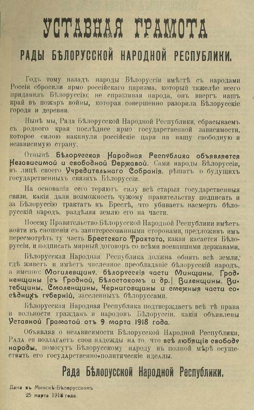 Выява 2 - Аффіцыйны пераклад на русскую хаворку Трэцяй Устаўной Граматы БНР