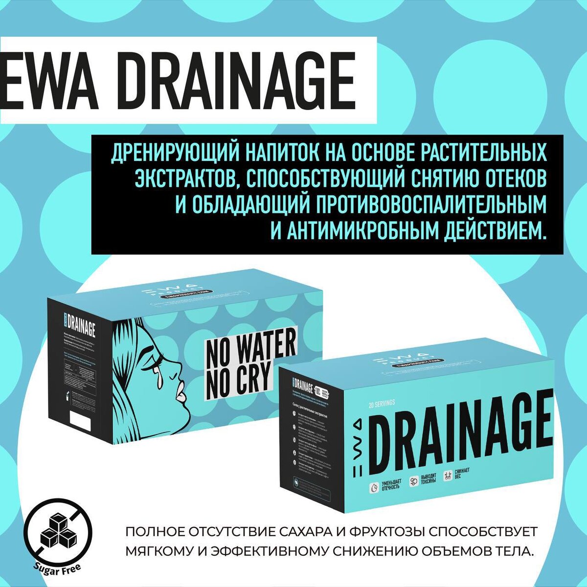 Drainage 2. Drainage ewa product. Монтаж дренажной системы. Drainage design engineer. Напиток ewa drainage.