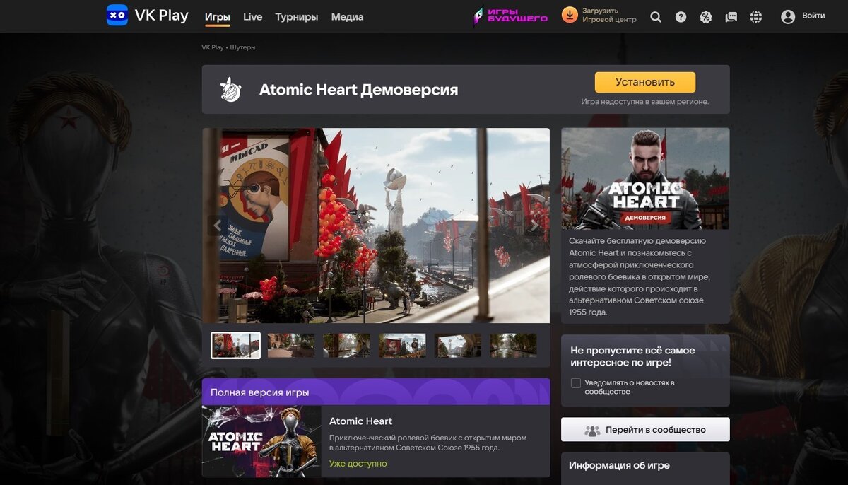 В VK Play стала доступна бесплатная версия Atomic Heart | CQ - игровые  новости, косплей, киберспорт | Дзен