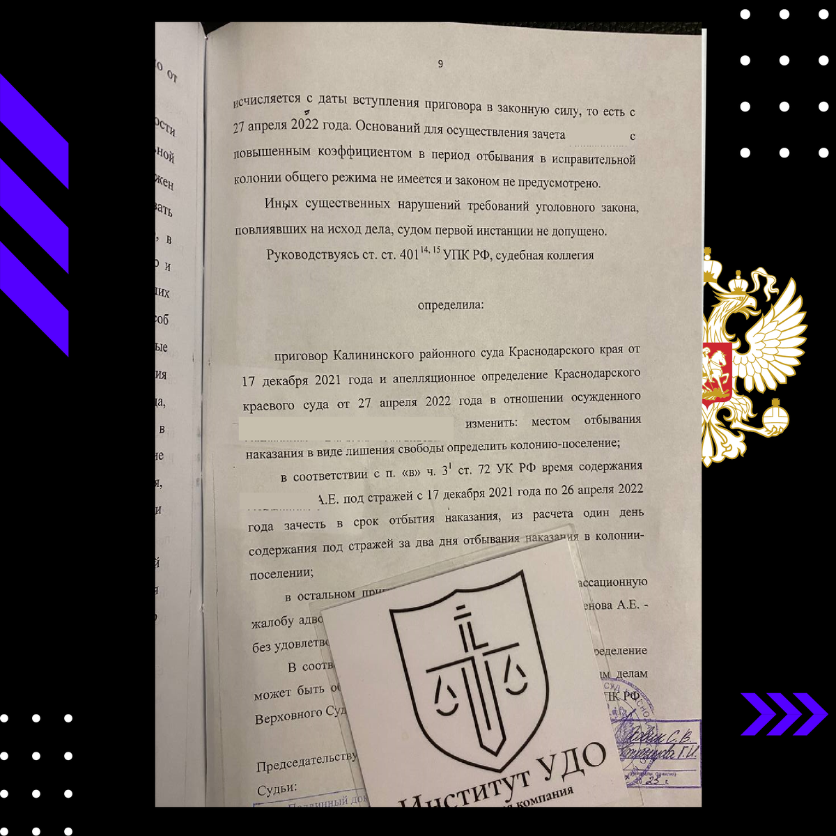 67 поправка