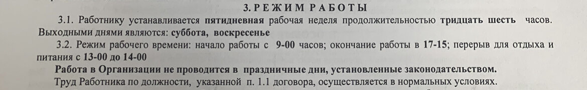 Фрагмент договора