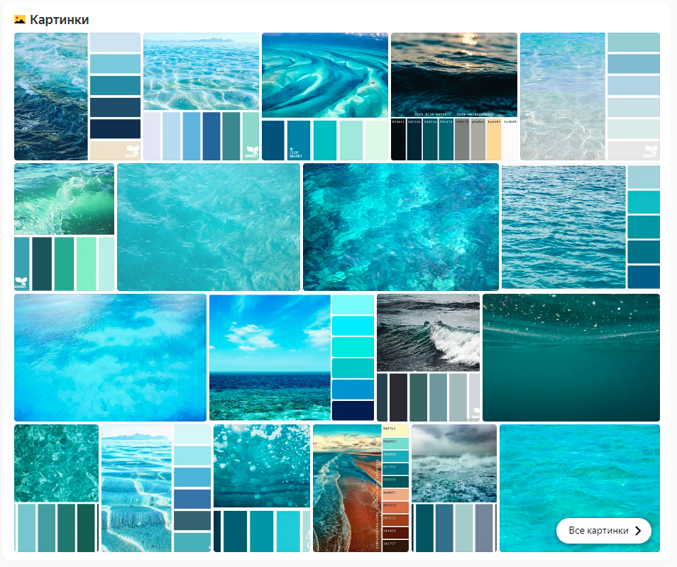 Пример цвета воды согласно Яндексу