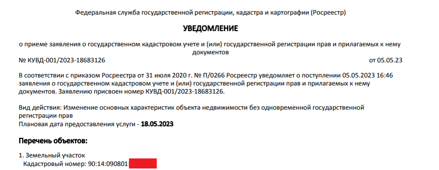 Судя по плановой дате, должны дать ответ сегодня. А по закону могут и растянуть еще на месяц.