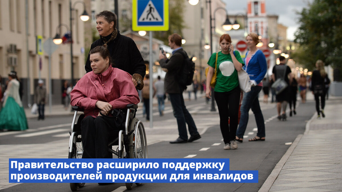 Увеличить поддержку. Инвалиды в России. Помощь инвалидам. Приложения для инвалидов. Инвалидность в России.