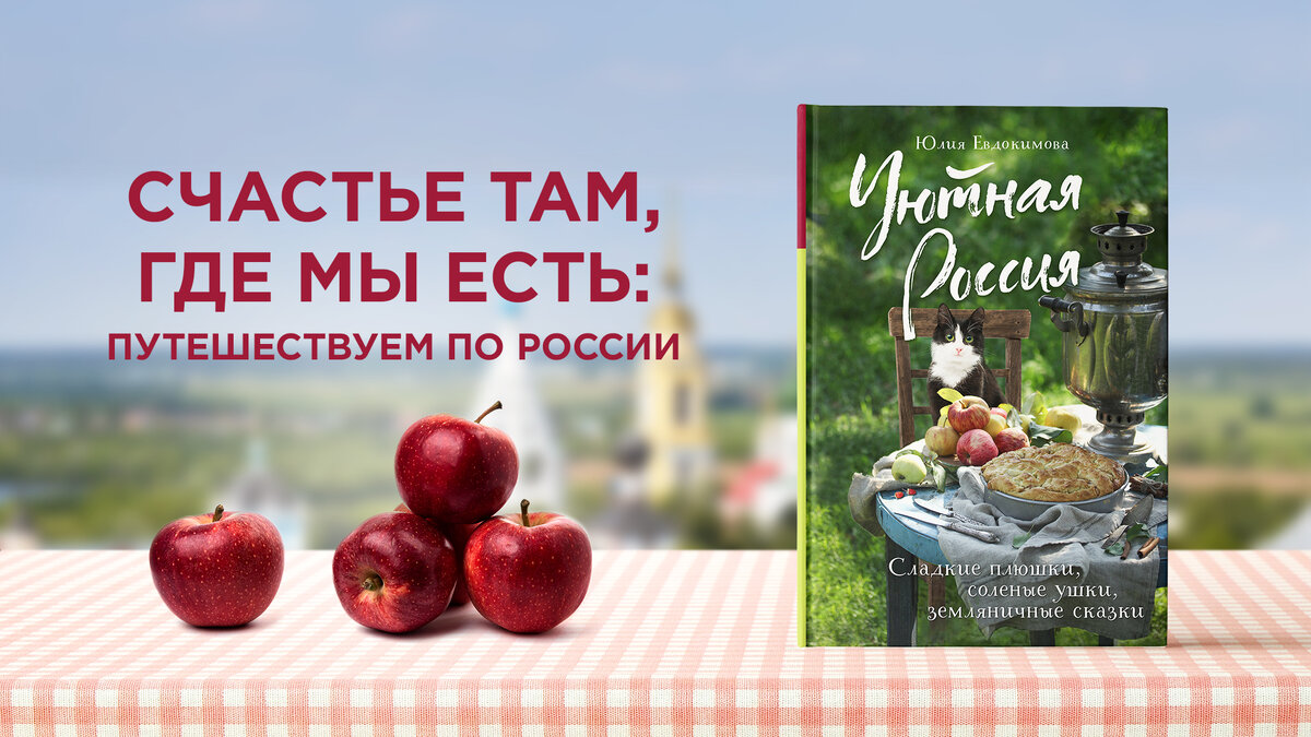 Счастье там, где мы есть: путешествуем по России | Журнал book24.ru | Дзен