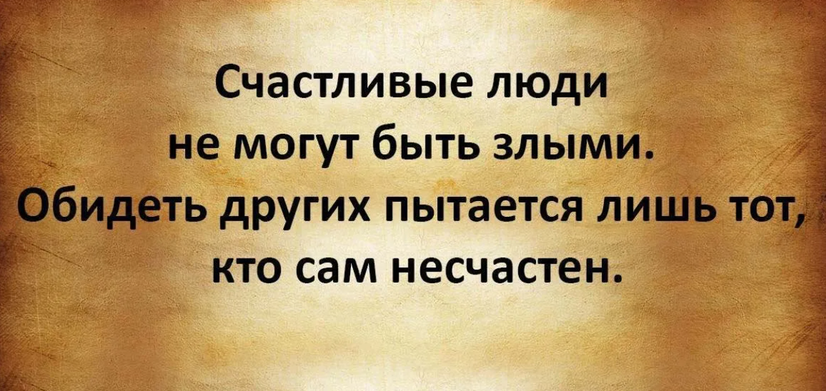 Афоризмы великих мудрецов. Жизнь великих людей. Статусы про несчастливую жизнь. Не бойся цитаты Мудрые мысли.