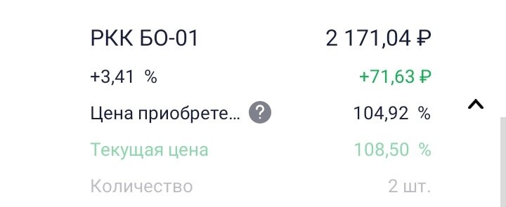 РКК БО-01 на моём ИИС. Дата: 23.05.2023