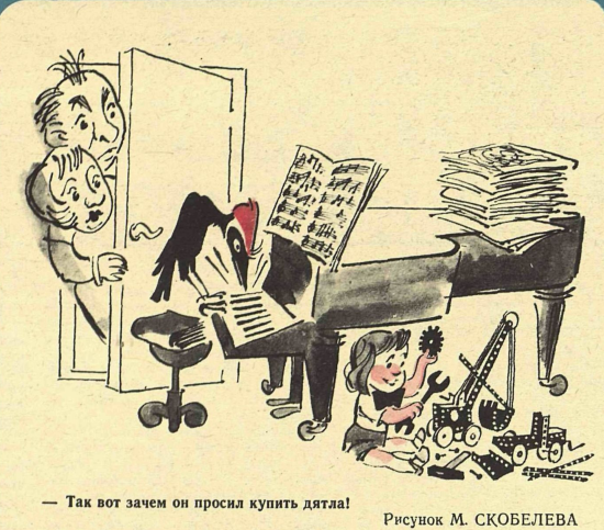 Художник М.Скобелев журнал "Крокодил" №05 1980