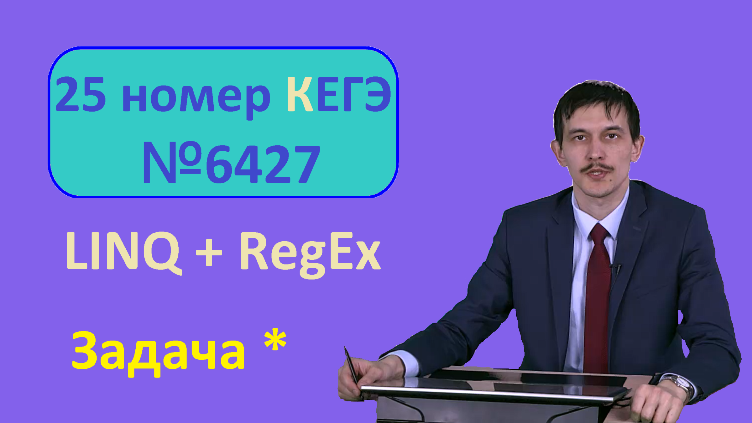 25 ЕГЭ информатика. Решаем задачу 6427 с сайта Полякова. Задача со  звездочкой