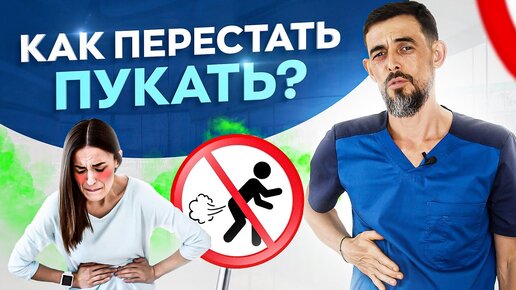 5 причин вздутия живота. Как перестать пукать и избавиться от газов в животе