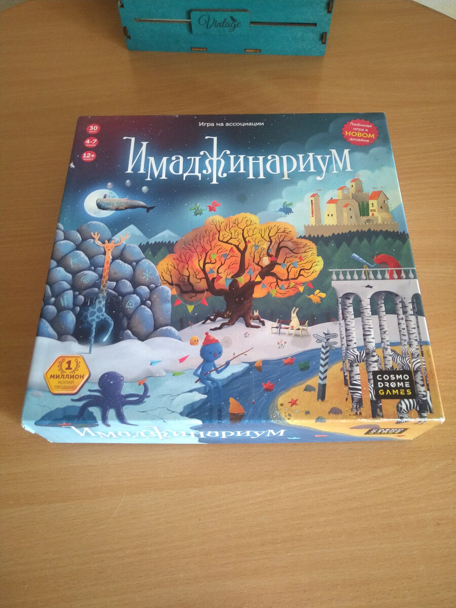 Имаджинариум