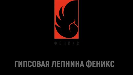 Изготовление изделий из гипса на заказ: https://lepnina-phoenix.online/