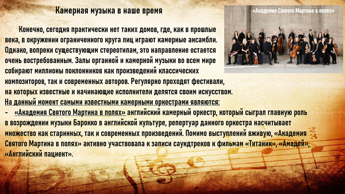 Исследовательский проект камерная музыка стили жанры исполнители Проект по музыке 7 класс на тему камерная музыка стили жанры исполнители Фотоп