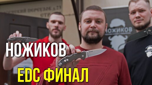 НОЖИ сотрудников ФИНАЛЬНАЯ часть!