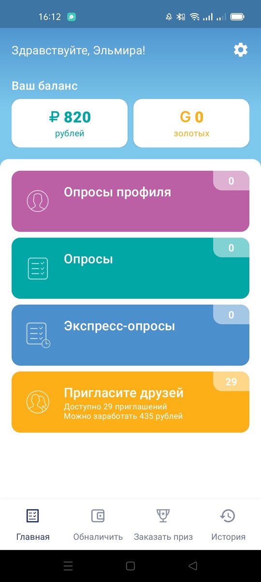 Анкетка. На сегодняшний день сколько я заработала.