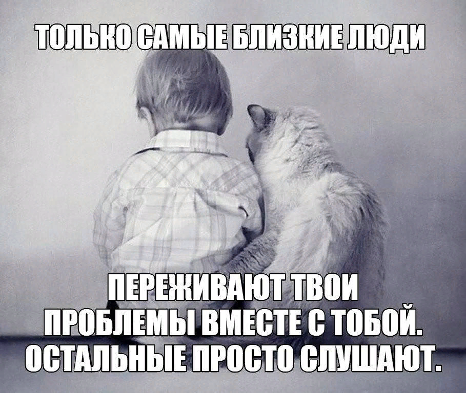 Человек всегда одинаков. Решаем проблемы вместе. Только близкие люди. Люди которые всегда рядом. Твоя семья всегда рядом.