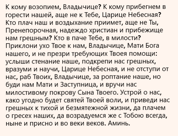 молитва