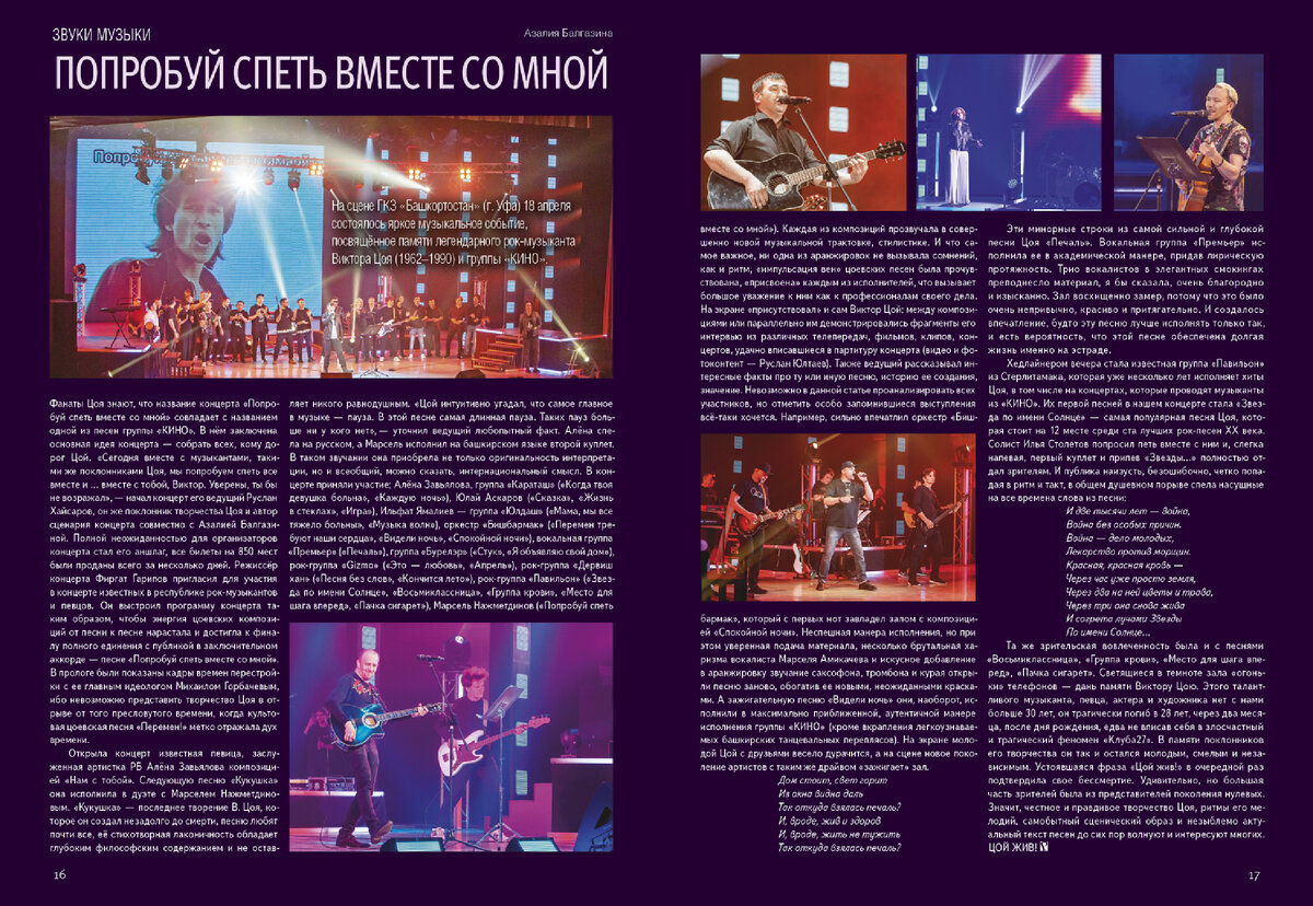 Попробуй спеть вместе со мной