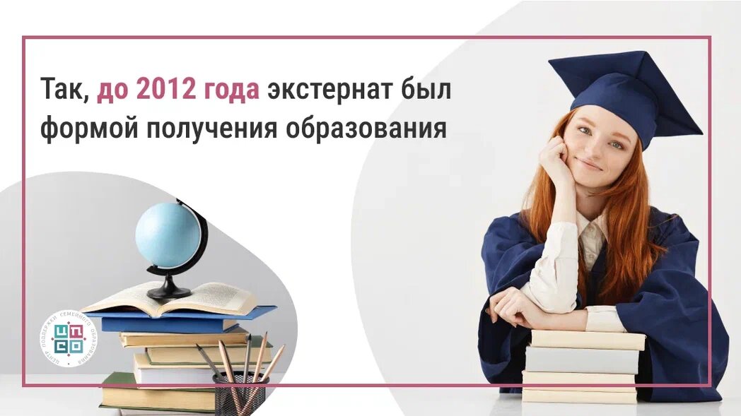 Экстерном закончить университет. Экстерном в университете. Как закончить школу экстерном. Экстерн курсы. Экстерном это как закончить.