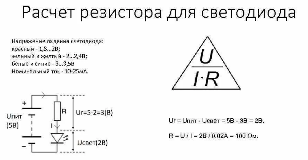 Какое напряжение на резисторе. Как рассчитать резистор для светодиода. Как подобрать резистор для светодиода 220в. Как рассчитать сопротивление для светодиода. Как рассчитать сопротивление резистора для светодиода.