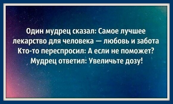 Согласны с этим высказыванием мудреца?