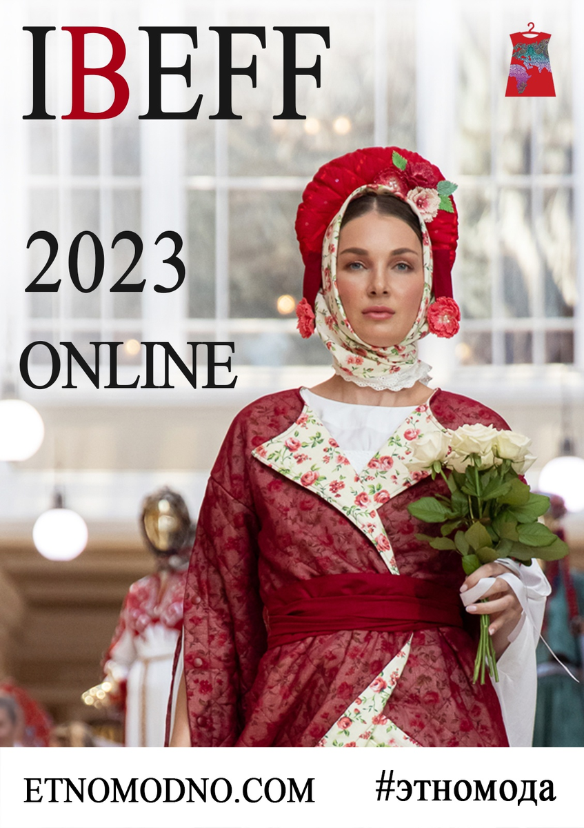 💫 на этом постере: модель нашего Фестиваля, headliner показа IBEFF 2022 года, Alisa Suponitskaya в образе из коллекции "Память" дизайнеров Irina Budreyka и Olga Slatina , коллекции, которая заняла 1 место в номинации "Этно мотивы в современной моде".