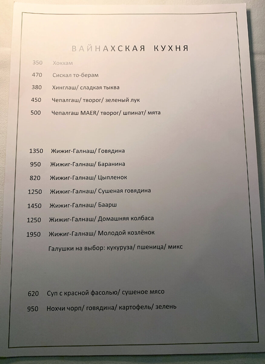 Ресторан MAER. Кухня республик Северного Кавказа. Ужин за 13.980 руб. |  Едим НЕ дома | Дзен