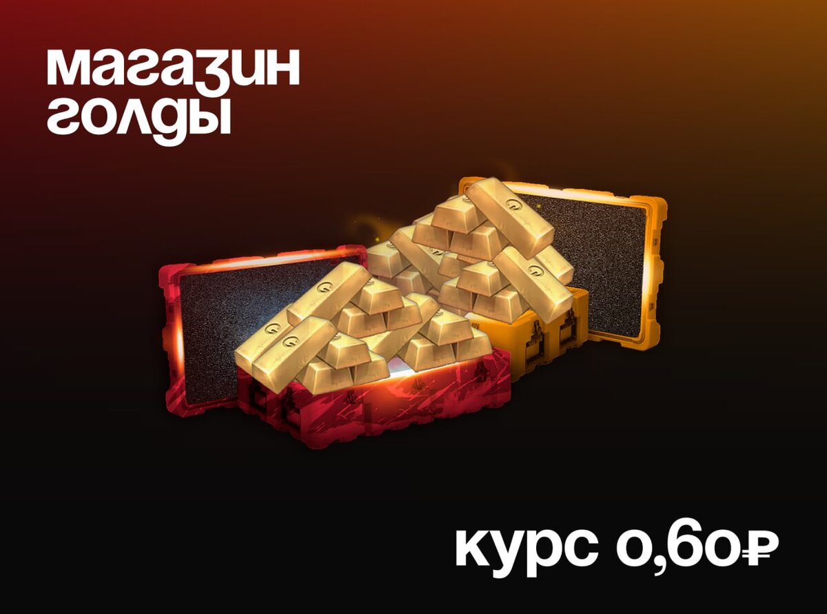 Голд 1 в СТЕНДОФФ 2. 1 Голда. Курс голды. Голда стендов продажа. Голда 0.5